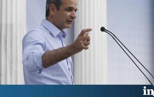 Μητσοτάκης, mitsotakis