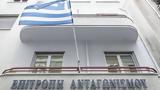 Επιτροπή Ανταγωνισμού, Αιφνιδιαστικοί,epitropi antagonismou, aifnidiastikoi