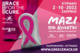 Greece Race, Cure 2022, Κυριακή 2 Οκτωβρίου 2022 – ΜΑΖΙ ΠΙΟ ΔΥΝΑΤΟΙ,Greece Race, Cure 2022, kyriaki 2 oktovriou 2022 – mazi pio dynatoi