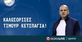 Live, Τιμούρ Κετσπαγια, ΚΟΠ,Live, timour ketspagia, kop