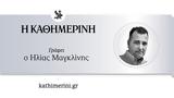 Κοιτάξτε,koitaxte