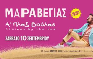 Maraveyas Beach Party, Κανένας, Maraveyas Beach Party, kanenas