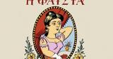 Αχ Μαριάνθη, Μαριάνθη…,ach marianthi, marianthi…