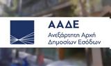 ΑΑΔΕ, 48ωρα, Αύγουστο,aade, 48ora, avgousto