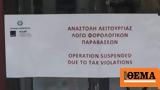 Σχεδόν 5 000, ΑΑΔΕ, Αύγουστο, 48ωρα,schedon 5 000, aade, avgousto, 48ora