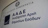 ΑΑΔΕ, -Οι,aade, -oi