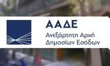 ΑΑΔΕ, Λουκέτα, Αύγουστο,aade, louketa, avgousto