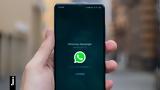 Πώς, WhatsApp,pos, WhatsApp