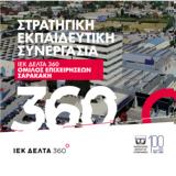 Όμιλος Επιχειρήσεων Σαρακάκη, ΙΕΚ ΔΕΛΤΑ 360,omilos epicheiriseon sarakaki, iek delta 360