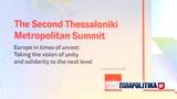 Live, Συνέδριο Economist - Powergame, Second Thessaloniki Metropolitan Summit, Πώς,Live, synedrio Economist - Powergame, Second Thessaloniki Metropolitan Summit, pos