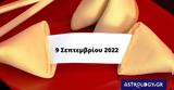 Σπάσε, Fortune Cookie, 0909,spase, Fortune Cookie, 0909