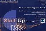 ΔΕΘ 2022, Περίπτερο 7, 2ο Skill Up Forum, Απασχόληση, Επιχειρηματικότητα,deth 2022, periptero 7, 2o Skill Up Forum, apascholisi, epicheirimatikotita