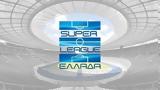 Αλλαγές, 5ης, Super League,allages, 5is, Super League