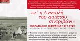 Ανατολή, Μικρασιατική Εκστρατεία 1919-1922,anatoli, mikrasiatiki ekstrateia 1919-1922