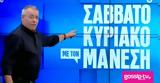 Σαββατοκύριακο, Μάνεση, Νίκου Μάνεση,savvatokyriako, manesi, nikou manesi