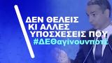 ΣΥΡΙΖΑ, Μητσοτάκη, #ΔΕΘαγίνουνοποτέ | Videos,syriza, mitsotaki, #dethaginounopote | Videos