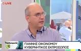 Οικονόμου, NaftemporikiTV,oikonomou, NaftemporikiTV