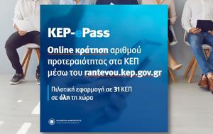 KEP-ePass - Κράτηση, ΚΕΠ, KEP-ePass - kratisi, kep