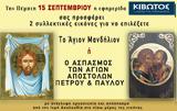 Πέμπτη 15 Σεπτεμβρίου, Εφημερίδας Κιβωτός, Ορθοδοξίας,pebti 15 septemvriou, efimeridas kivotos, orthodoxias