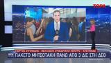 Μητσοτάκης, ΔΕΘ,mitsotakis, deth