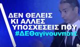 ΔΕΘαγίνουν, – Πέντε, ΔΕΘ,dethaginoun, – pente, deth