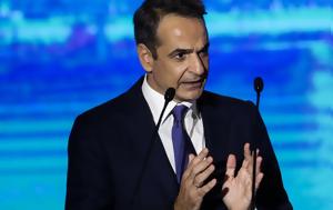 Μητσοτάκης ΔΕΘ, Δείτε, mitsotakis deth, deite