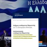 Μητσοτάκης, ΔΕΘ, Αυξάνεται, – Ποιοι,mitsotakis, deth, afxanetai, – poioi