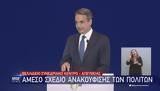 Μητσοτάκης, 250, Δεκέμβριο, 2 300 000,mitsotakis, 250, dekemvrio, 2 300 000