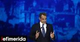 Μητσοτάκης, Αυτά,mitsotakis, afta