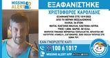 Θεσσαλονίκη, Συναγερμός, 36χρονου – Ίσως,thessaloniki, synagermos, 36chronou – isos