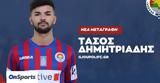 Ηλιούπολη, Δυναμώνει, Δημητριάδη,ilioupoli, dynamonei, dimitriadi