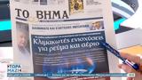 Εφημερίδες 11092022,efimerides 11092022