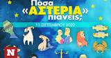 Πόσα, 11092022,posa, 11092022
