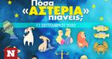 Πόσα, 11092022,posa, 11092022