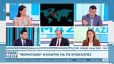 Πολιτική, Κυρανάκη Σπίρτζη, Δημαδάμα,politiki, kyranaki spirtzi, dimadama