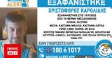 Θεσσαλονίκη, Συναγερμός, 36χρονου, Θέρμη,thessaloniki, synagermos, 36chronou, thermi