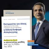 Μητσοτάκης-Αυξήσεις, -ΦΠΑ,mitsotakis-afxiseis, -fpa