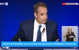 Μητσοτάκης,mitsotakis