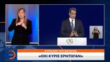 Ηχηρό, Μητσοτάκη, Ερντογάν,ichiro, mitsotaki, erntogan