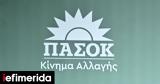 ΠΑΣΟΚ, Μητσοτάκη, ΔΕΘ, ΕΥΠ,pasok, mitsotaki, deth, efp