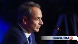 Μητσοτάκης, ΔΕΘ, Έδωσε,mitsotakis, deth, edose