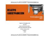 22α, Θεάτρου Λιθογραφείον,22a, theatrou lithografeion