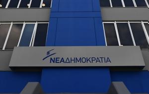 Αντίδραση ΝΔ, Μητσοτάκη, ΣΥΡΙΖΑ, antidrasi nd, mitsotaki, syriza