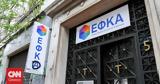 -ΕΦΚΑ, ΔΥΠΑ, 16 Σεπτεμβρίου,-efka, dypa, 16 septemvriou