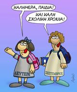 Αρκάς,arkas