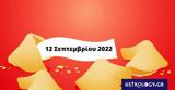 Σπάσε, Fortune Cookie, 1209,spase, Fortune Cookie, 1209