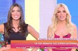 Τσιμτσιλή – Καινούργιου, Μετά,tsimtsili – kainourgiou, meta