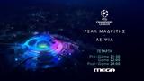 UEFA Champions League, Ρεάλ Μαδρίτης – Λειψία, Mega, Τετάρτη 14 Σεπτεμβρίου,UEFA Champions League, real madritis – leipsia, Mega, tetarti 14 septemvriou