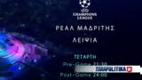 UEFA Champions League, MEGA, Ρεάλ Μαδρίτης - Λειψία, Τετάρτη 14 Σεπτεμβρίου, 22 00,UEFA Champions League, MEGA, real madritis - leipsia, tetarti 14 septemvriou, 22 00