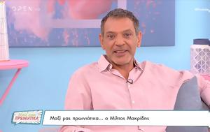 Μίλτος Μακρίδης, miltos makridis